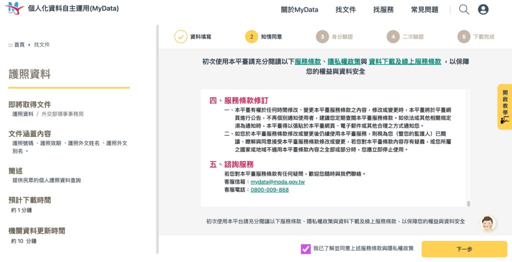 1、勾選知情同意書