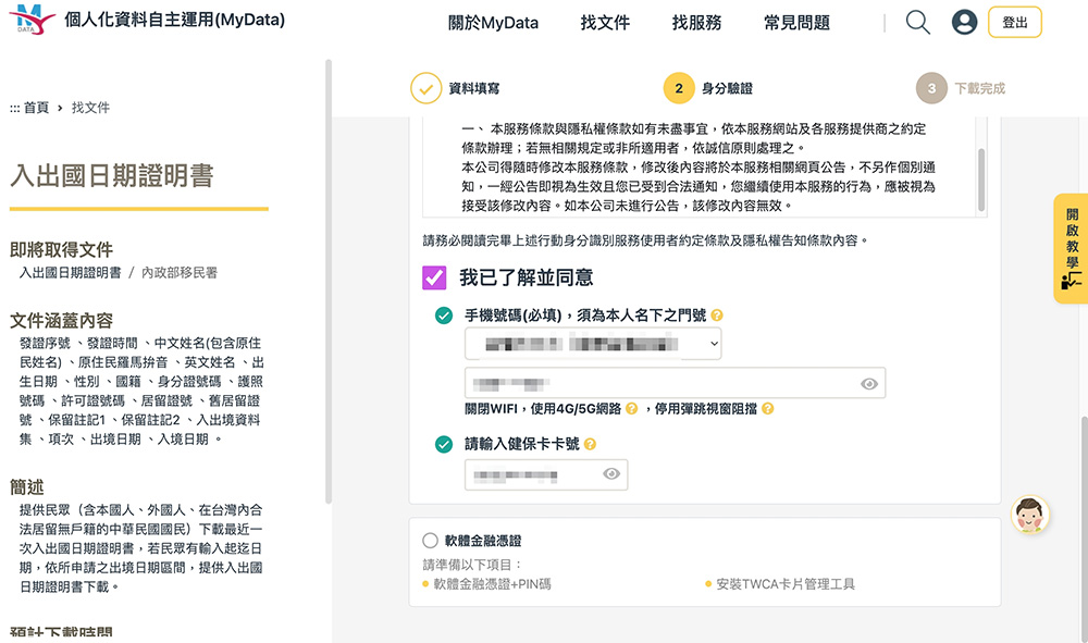 2、填寫電話、健保卡卡號