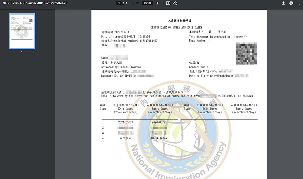 2、入出國日期證明書PDF